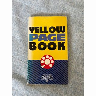 Yellow page book 香川　月刊タウン情報(地図/旅行ガイド)