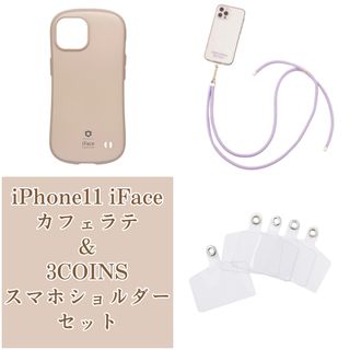 ハミィ(Hamee)のiPhone11 iFace カフェラテ　スマホショルダー セット(iPhoneケース)