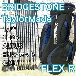 TaylorMade - テーラーメイド SLDR ブリヂストン ALTUS ゴルフセット 13本 右