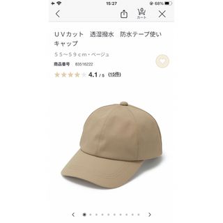 ムジルシリョウヒン(MUJI (無印良品))の無印良品　キャップ　ベージュ(キャップ)