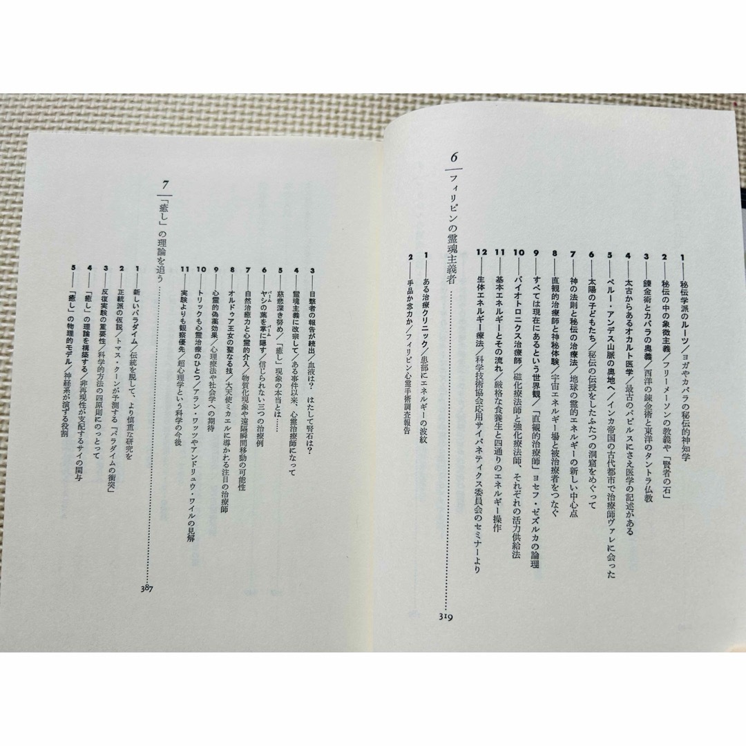 マジカルヒーラー エンタメ/ホビーの本(健康/医学)の商品写真