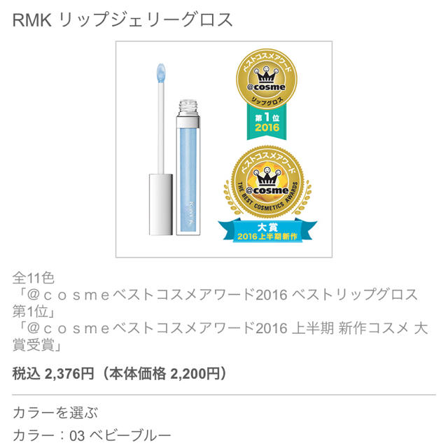 RMK(アールエムケー)のブルーグロス コスメ/美容のベースメイク/化粧品(リップグロス)の商品写真