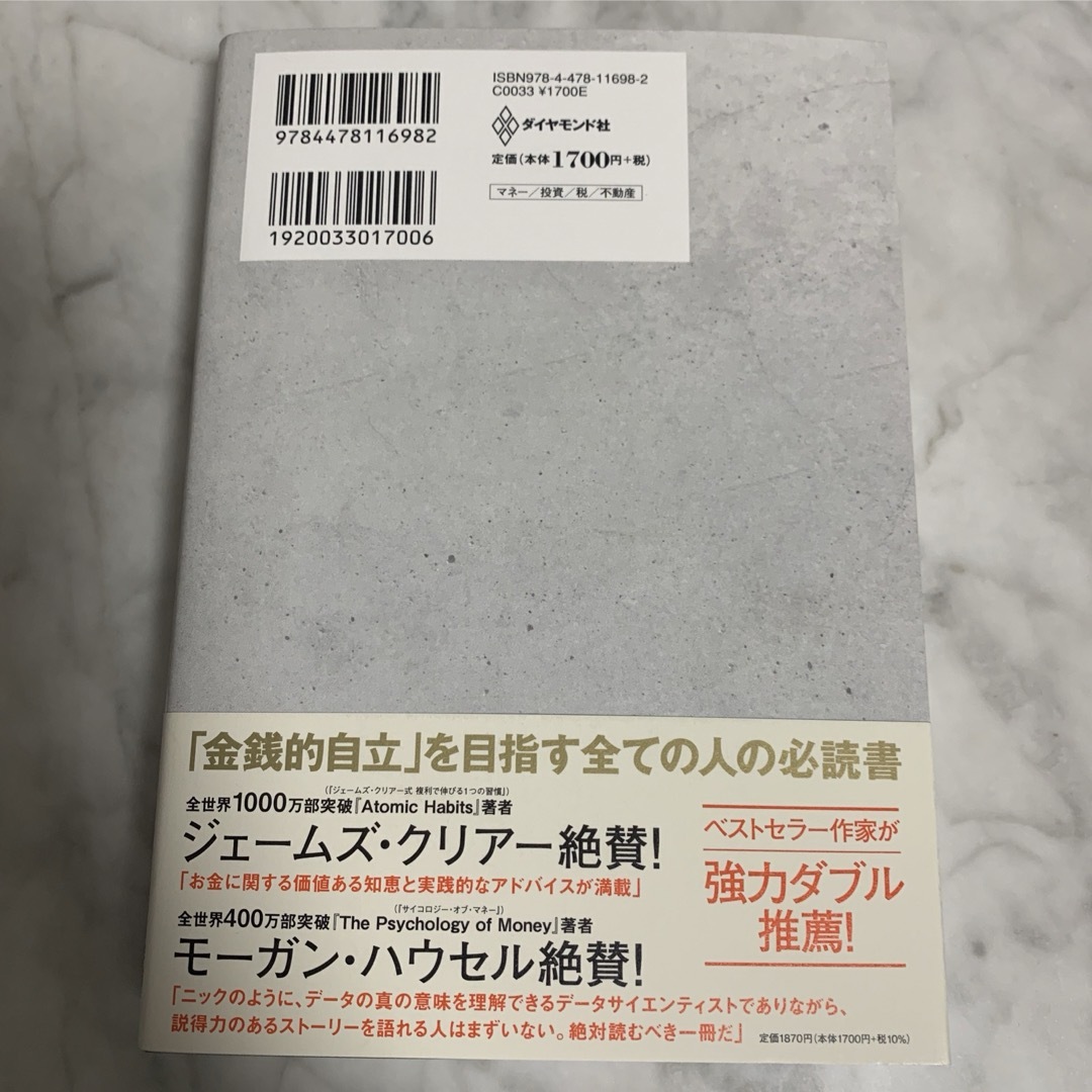 ダイヤモンド社(ダイヤモンドシャ)のＪＵＳＴ　ＫＥＥＰ　ＢＵＹＩＮＧ　自動的に富が増え続ける「お金」と「時間」の法則 エンタメ/ホビーの本(ビジネス/経済)の商品写真