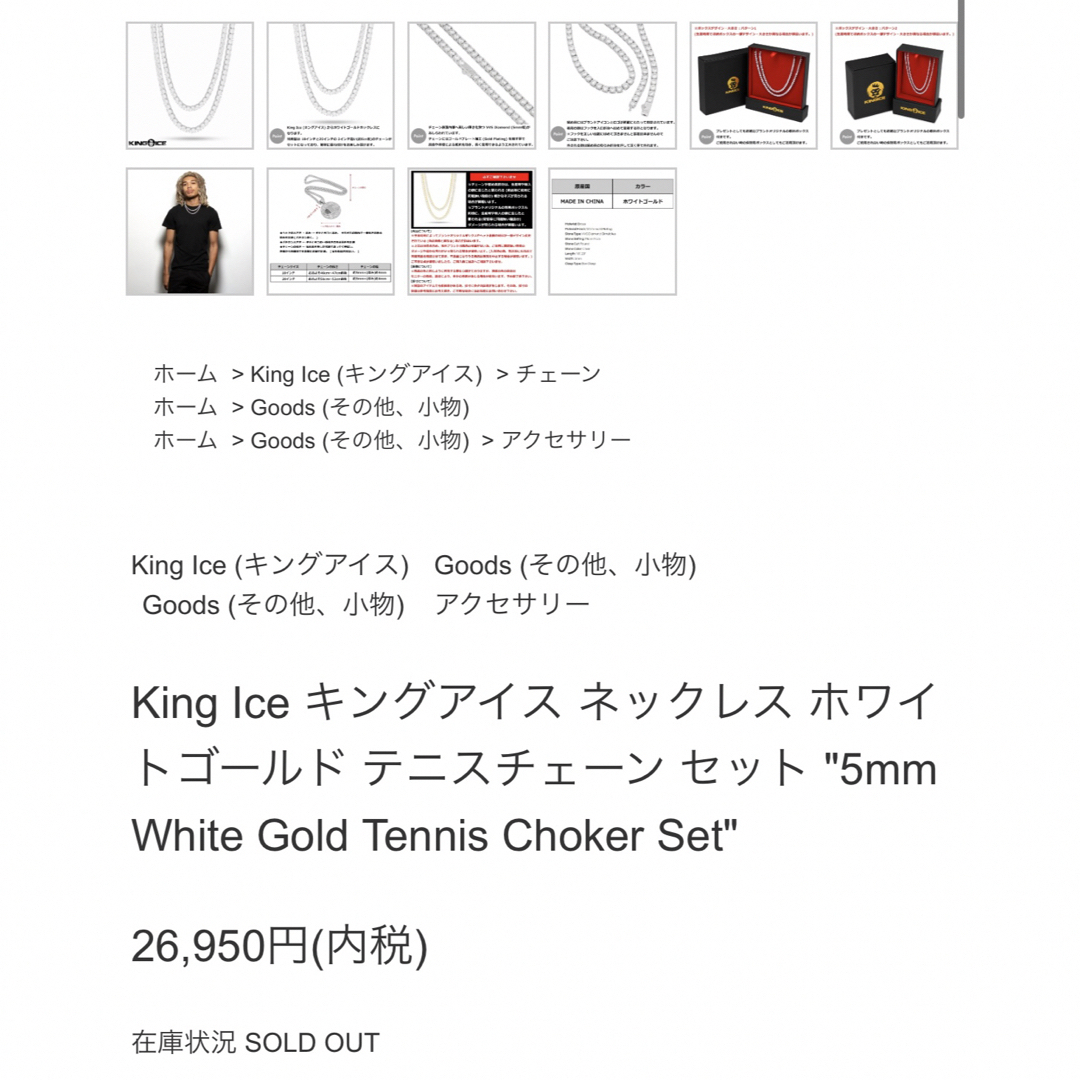 King Ice (キングアイス)ホワイトゴールド テニスチェーン メンズのアクセサリー(ネックレス)の商品写真