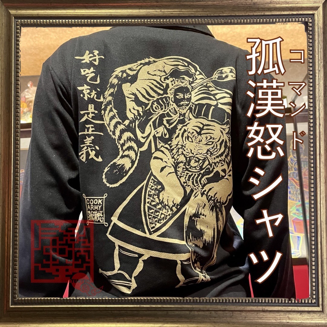 虎漢怒（コマンド）シャツ レディースのトップス(ポロシャツ)の商品写真