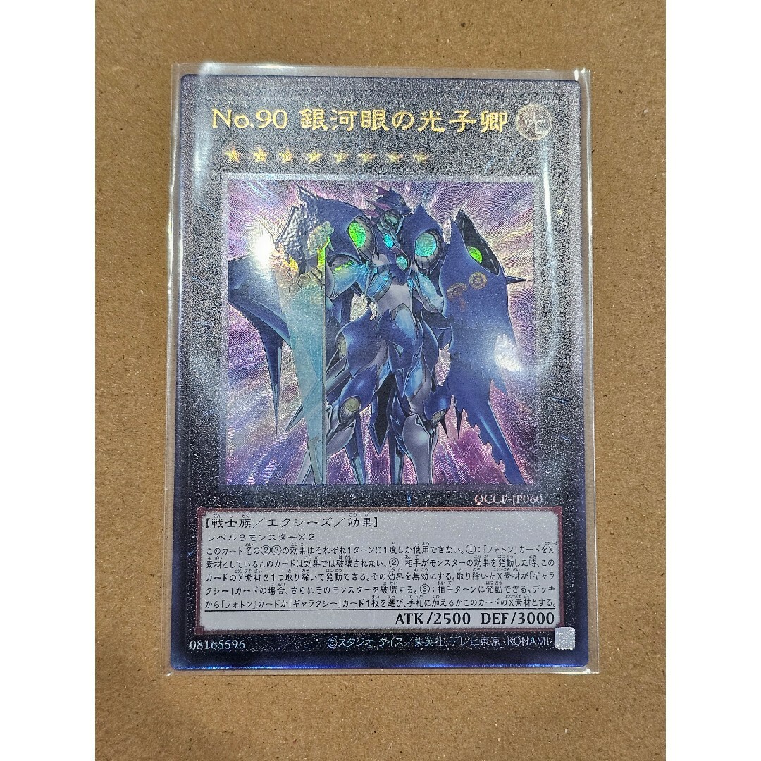 遊戯王(ユウギオウ)の遊戯王　No.90 銀河眼の光子卿　レリーフ　PRIDE　プライド エンタメ/ホビーのトレーディングカード(シングルカード)の商品写真