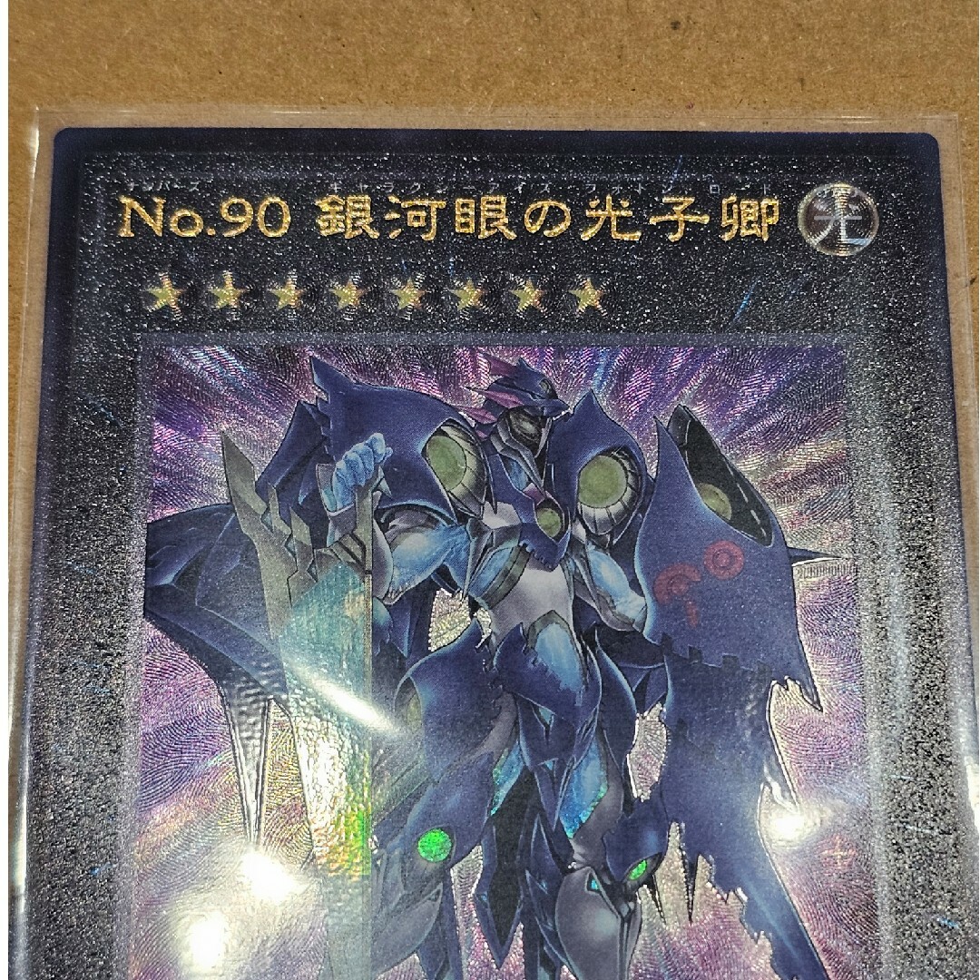 遊戯王(ユウギオウ)の遊戯王　No.90 銀河眼の光子卿　レリーフ　PRIDE　プライド エンタメ/ホビーのトレーディングカード(シングルカード)の商品写真