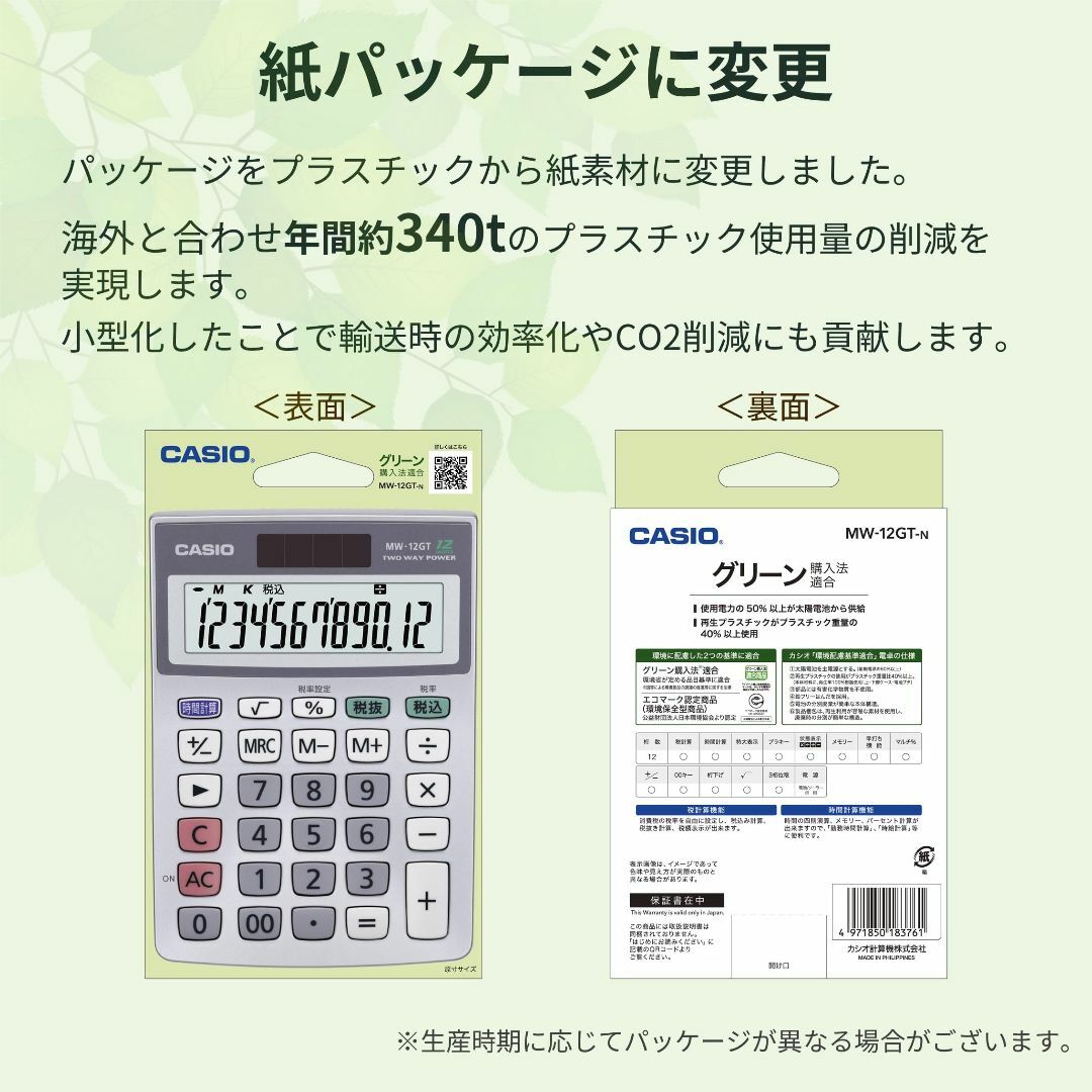 CASIO(カシオ) グリーン購入法適合電卓 12桁 ミニジャストタイプ MW- インテリア/住まい/日用品のオフィス用品(OA機器)の商品写真