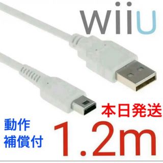 ウィーユー(Wii U)のWii U 充電ケーブル ゲームパッド 急速充電 充電器 1.2m b(家庭用ゲーム機本体)