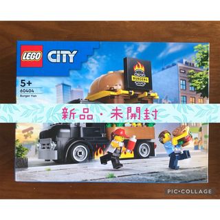 レゴ(Lego)の【新品・未開封】LEGO（レゴ） 60404 シティ バーガートラック(模型/プラモデル)