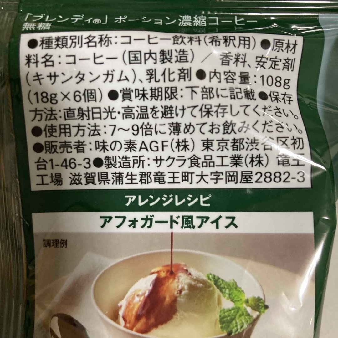 ブレンディ 食品/飲料/酒の飲料(コーヒー)の商品写真