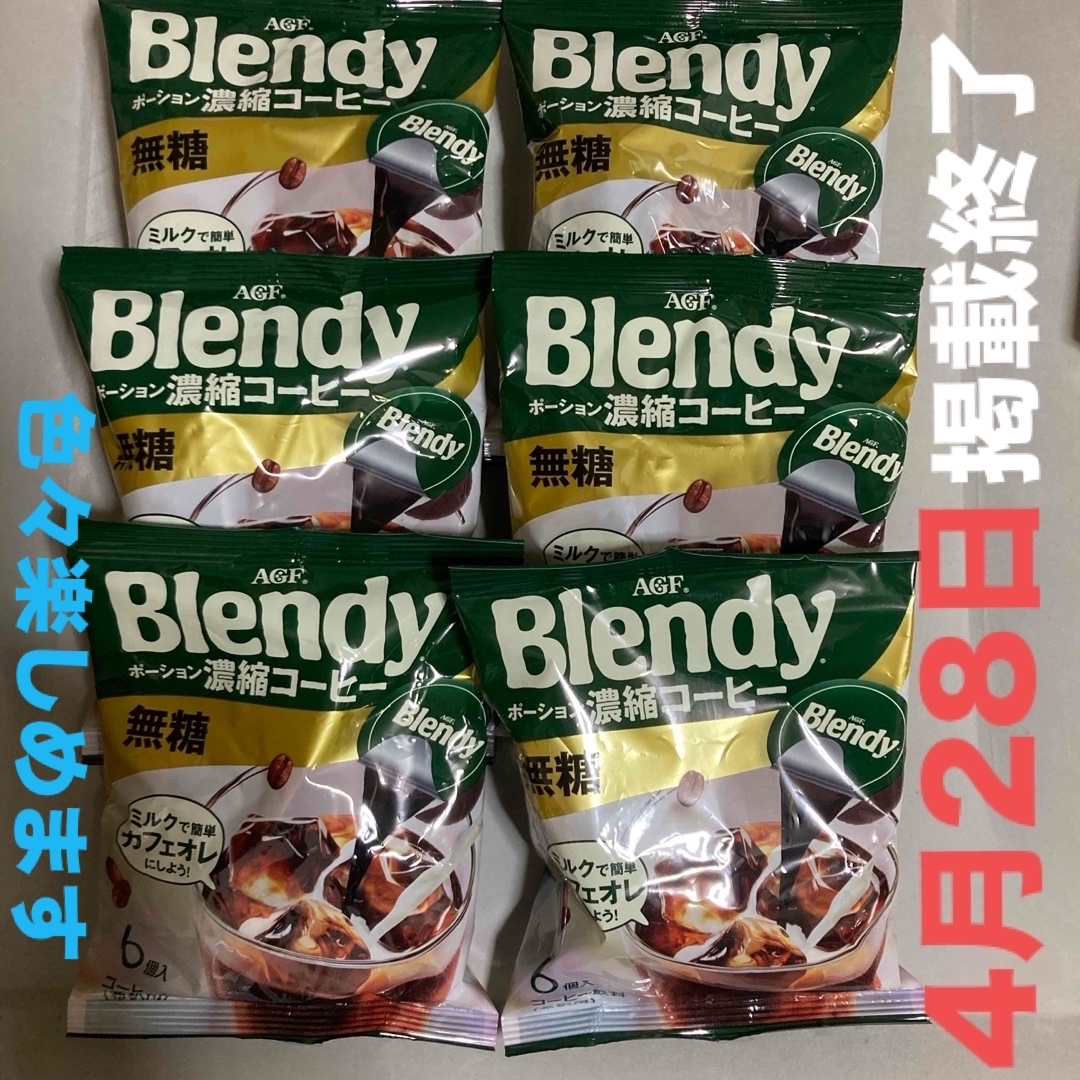 ブレンディ 食品/飲料/酒の飲料(コーヒー)の商品写真