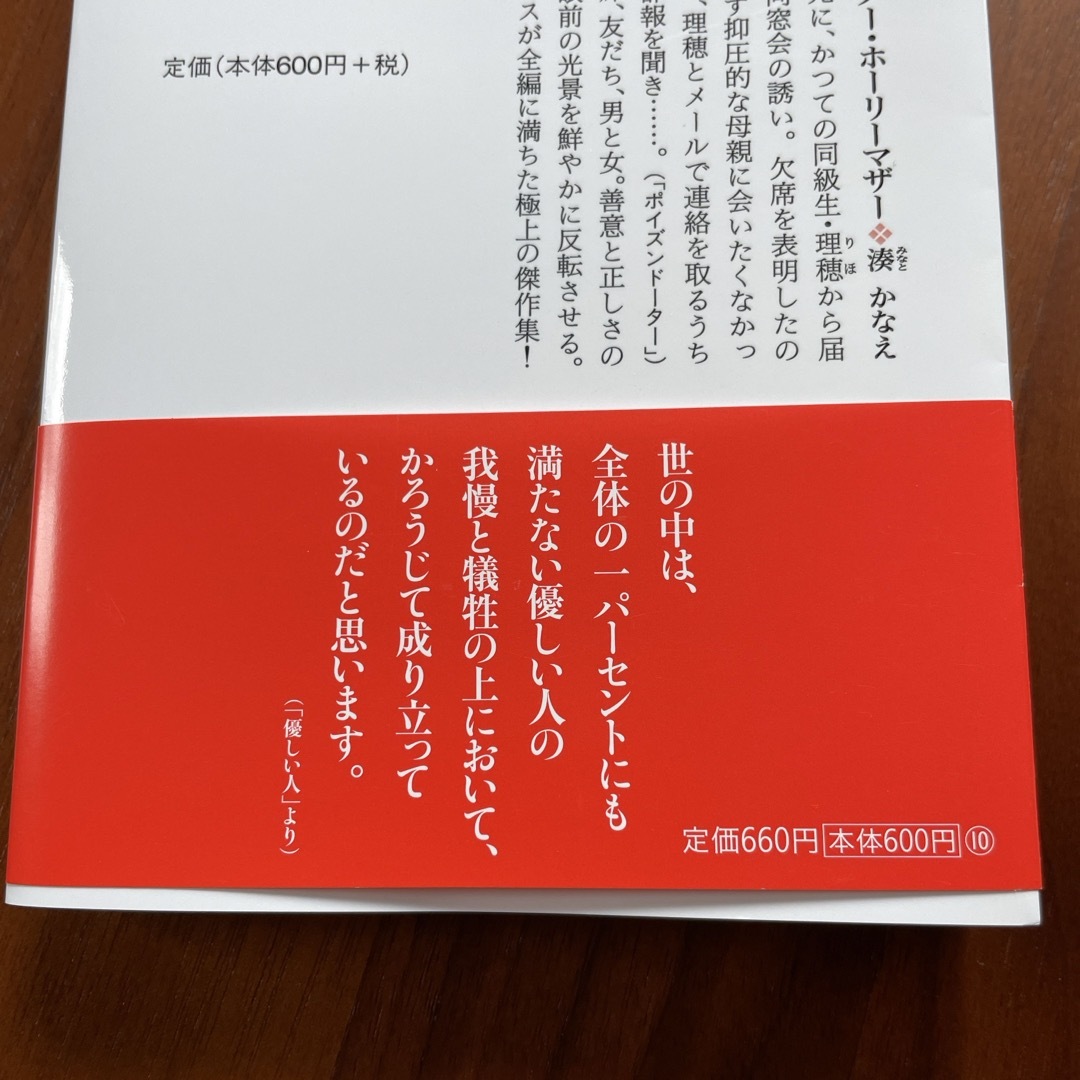 文庫本　ポイズンドーター・ホーリーマザー エンタメ/ホビーの本(文学/小説)の商品写真