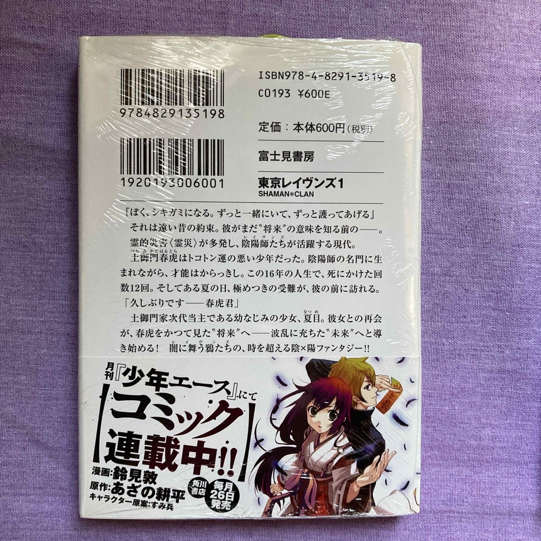 東京レイヴンズ　1〜3巻セット エンタメ/ホビーの本(その他)の商品写真