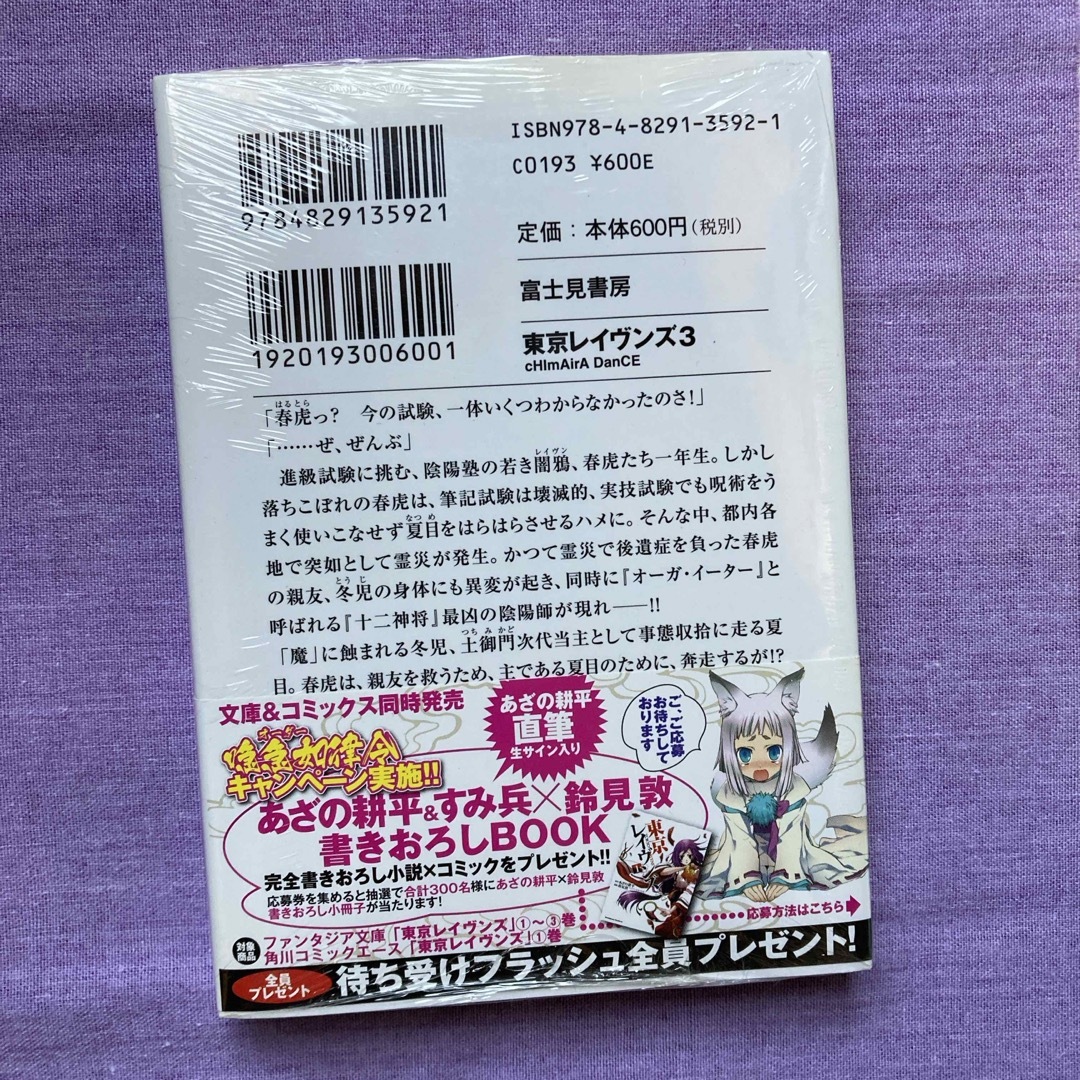 東京レイヴンズ　1〜3巻セット エンタメ/ホビーの本(その他)の商品写真