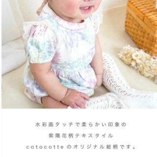 coto cotte ロンパース　80 紫陽花柄(ロンパース)