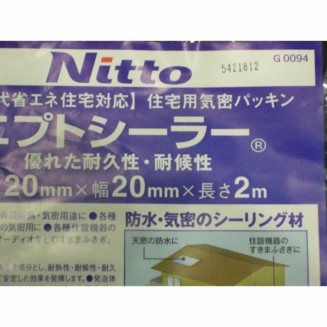 ニットー(ニットー)の日東　エプトシーラー　20mmｘ20mmｘ2m　G0094　中古 インテリア/住まい/日用品のインテリア/住まい/日用品 その他(その他)の商品写真