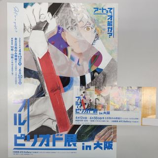 ブルーピリオド展　大阪　ATC　一般チケット　入場券(美術館/博物館)