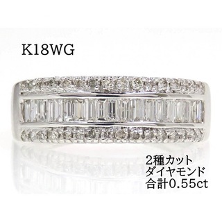 K18WG ダイヤモンド0.55ct リング 2種カット ホワイトゴールド(リング(指輪))