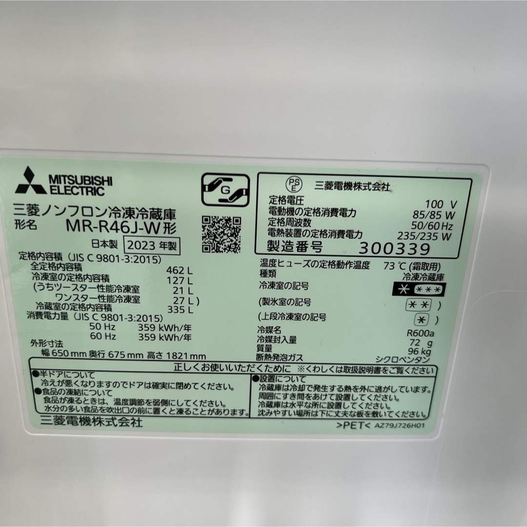 三菱(ミツビシ)のよみ様専用668 冷蔵庫 2023年 450ℓ 綺麗 大型 配送設置無料 スマホ/家電/カメラの生活家電(冷蔵庫)の商品写真