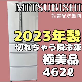 ミツビシ(三菱)のよみ様専用668 冷蔵庫 2023年 450ℓ 綺麗 大型 配送設置無料(冷蔵庫)