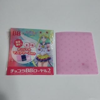 セーラームーン(セーラームーン)のチョコラBBローヤル2　セーラームーン　オリジナルマスクケース(キャラクターグッズ)