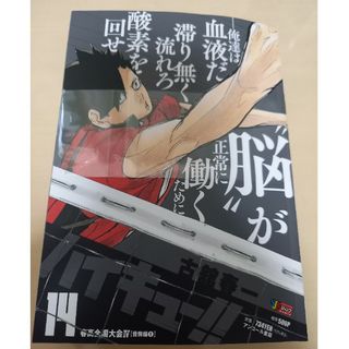 未読　ハイキュー!!　リミックス　14　黒尾鉄朗