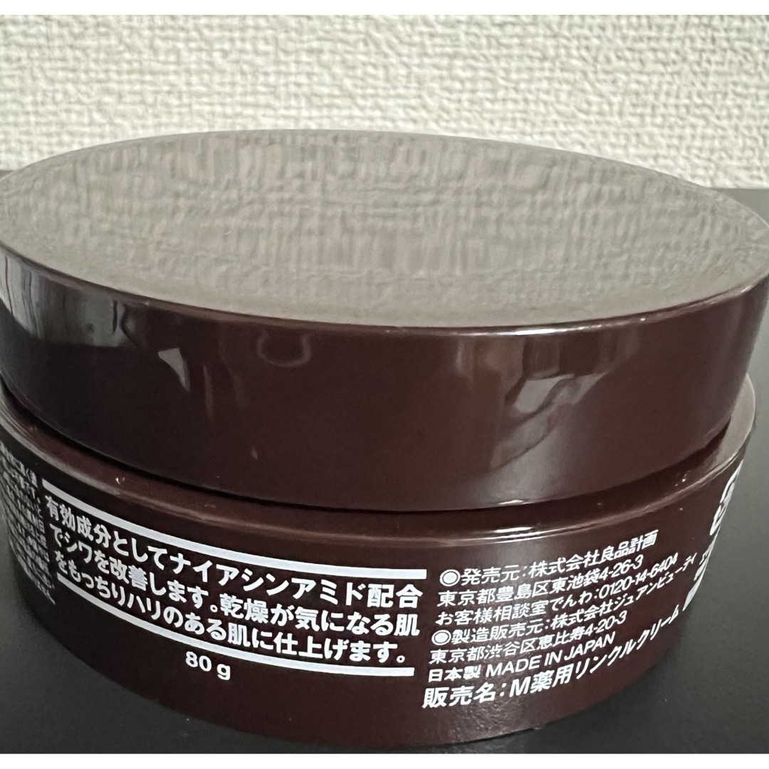 MUJI (無印良品)(ムジルシリョウヒン)の無印良品 エイジングケア薬用リンクルケアクリームマスク 80g コスメ/美容のスキンケア/基礎化粧品(フェイスクリーム)の商品写真