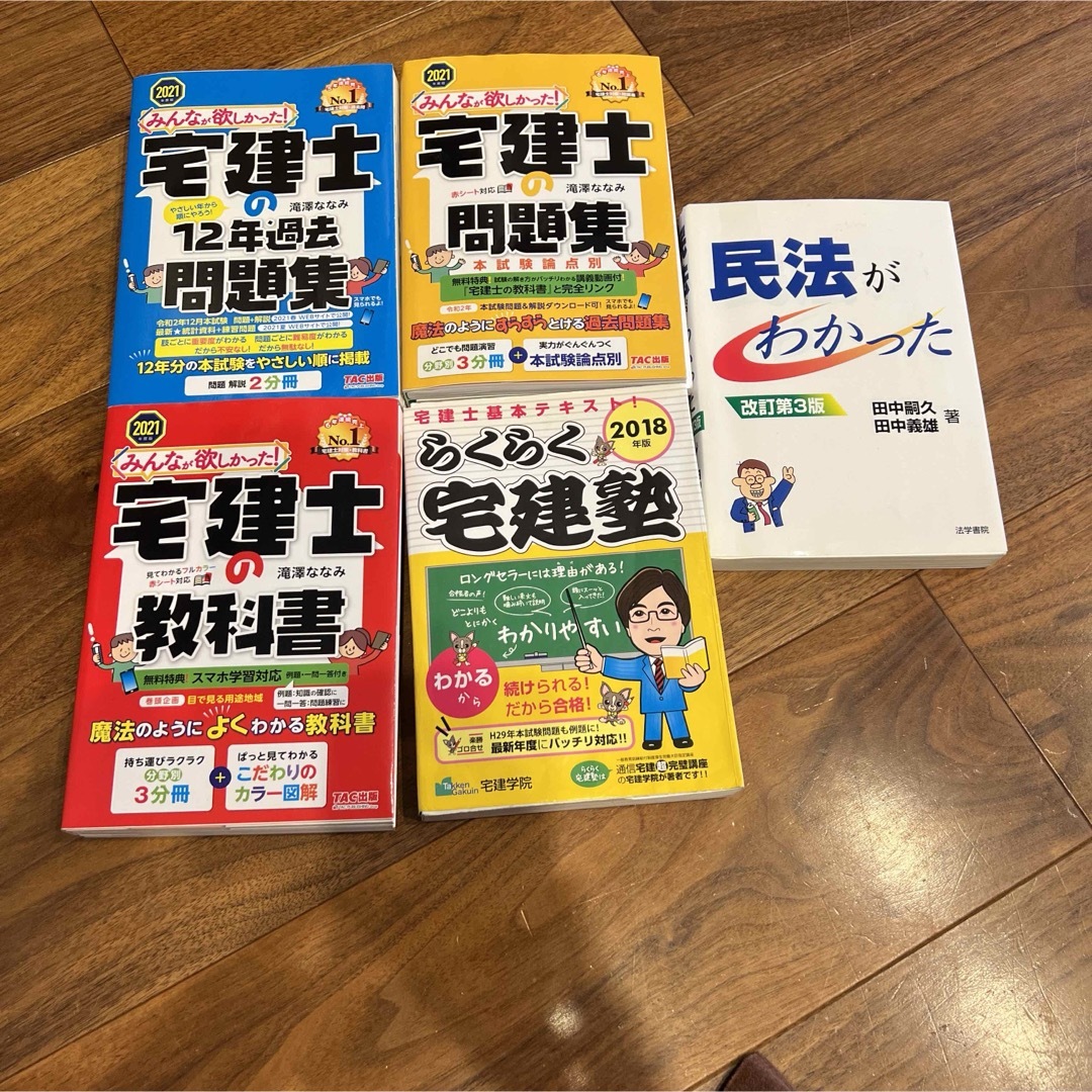 宅建テキスト、問題集/民法がわかった5冊セット エンタメ/ホビーの本(資格/検定)の商品写真