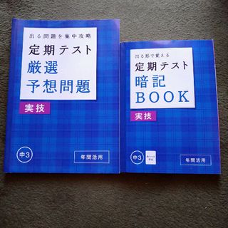 Benesse - 進研ゼミ 中３実技４教科 予想問題 暗記BOOK 2020