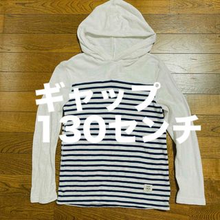 ギャップキッズ(GAP Kids)の値下げ　ギャップ　フード付き長袖ロンT男女兼用　130センチ(Tシャツ/カットソー)