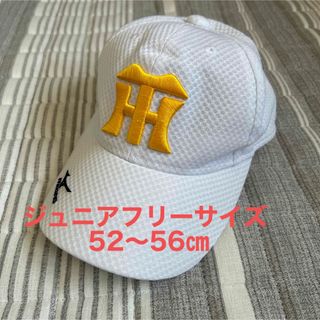 阪神タイガース　ジュニアフリーサイズ　白　キャップ　52〜56㎝(応援グッズ)