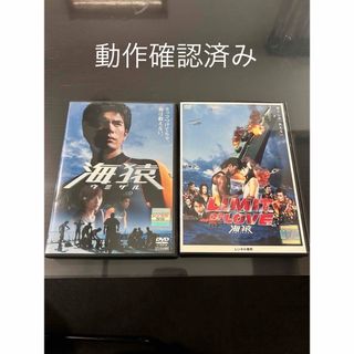 映画　海猿　ウミザル　LIMIT OF LOVE DVD セット(日本映画)