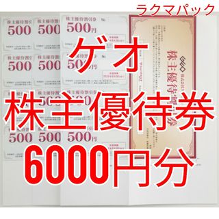 ゲオ　株主優待券　6000円分　★送料無料（追跡可能）★(ショッピング)