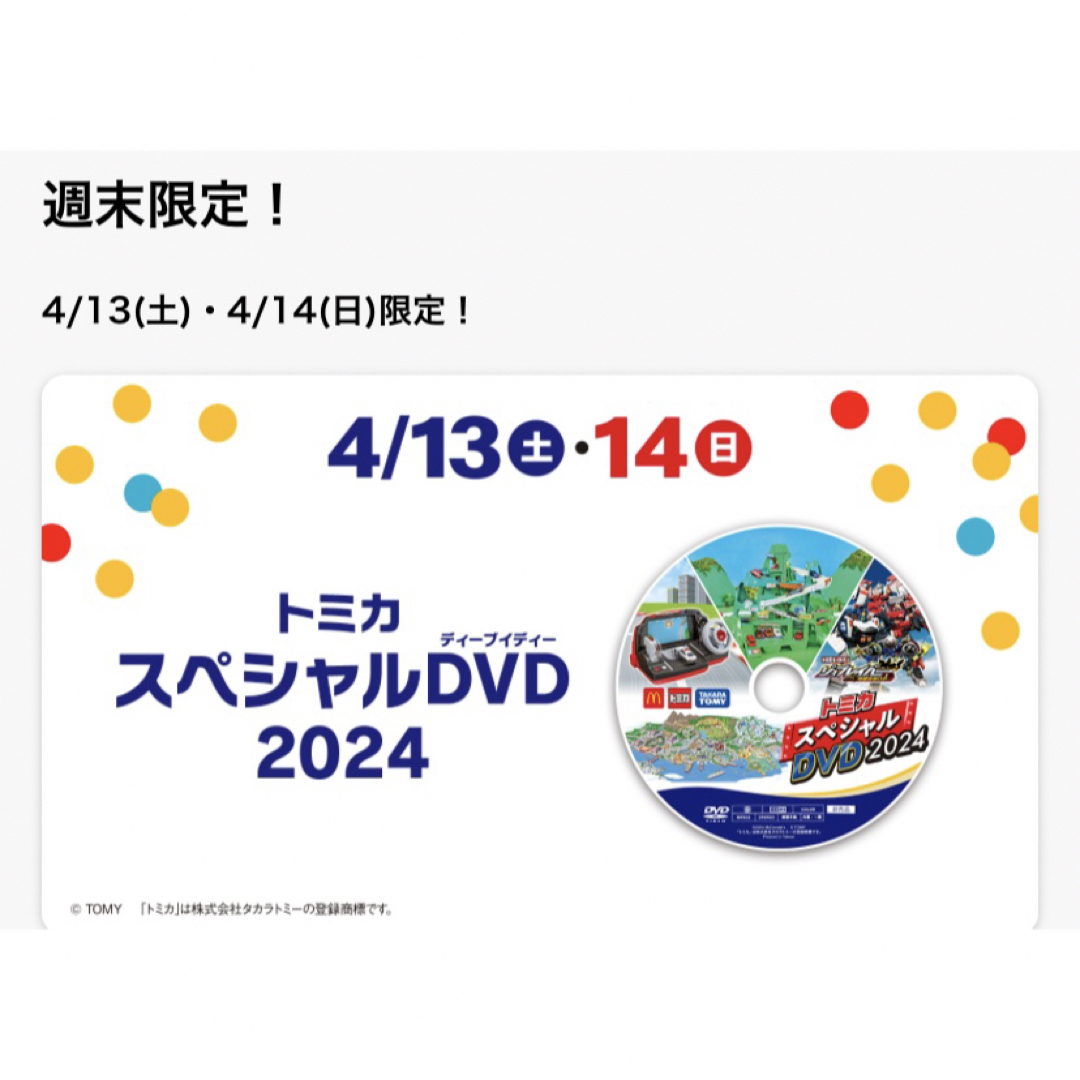 Takara Tomy(タカラトミー)の未開封ハッピーセット　トミカ　DVD エンタメ/ホビーのDVD/ブルーレイ(キッズ/ファミリー)の商品写真