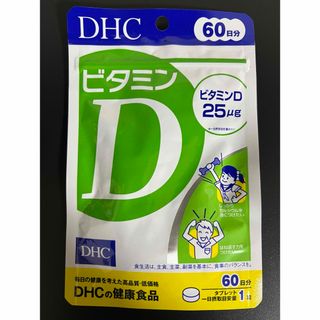 ディーエイチシー(DHC)の新品未開封 DHC ビタミンD 60日分(60粒)(ビタミン)