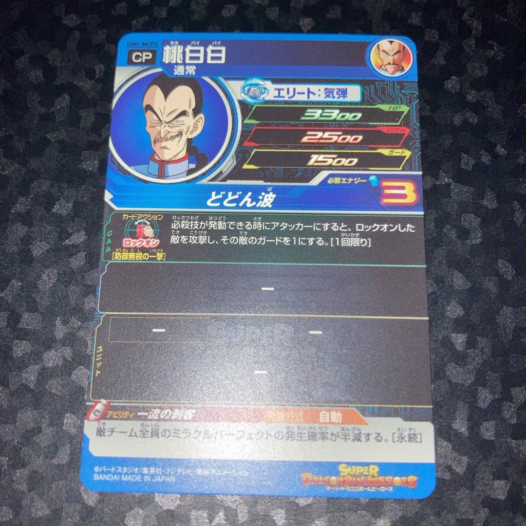 ドラゴンボール - 美品 um5-mcp3 桃白白 CP スーパー ドラゴンボール - 美品 um5-mcp3 桃白白 CP スーパー