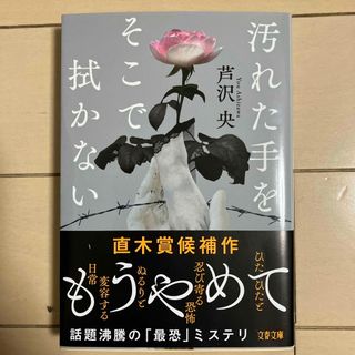 汚れた手をそこで拭かない(その他)