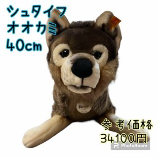 シュタイフ　狼　オオカミ　40cm プレゼント　子供　ぬいぐるみ　出産祝い(ノーカラージャケット)