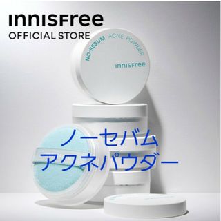 イニスフリー(Innisfree)のイニスフリー　ノーセバム　アクネパウダー　フェイスパウダー(フェイスパウダー)