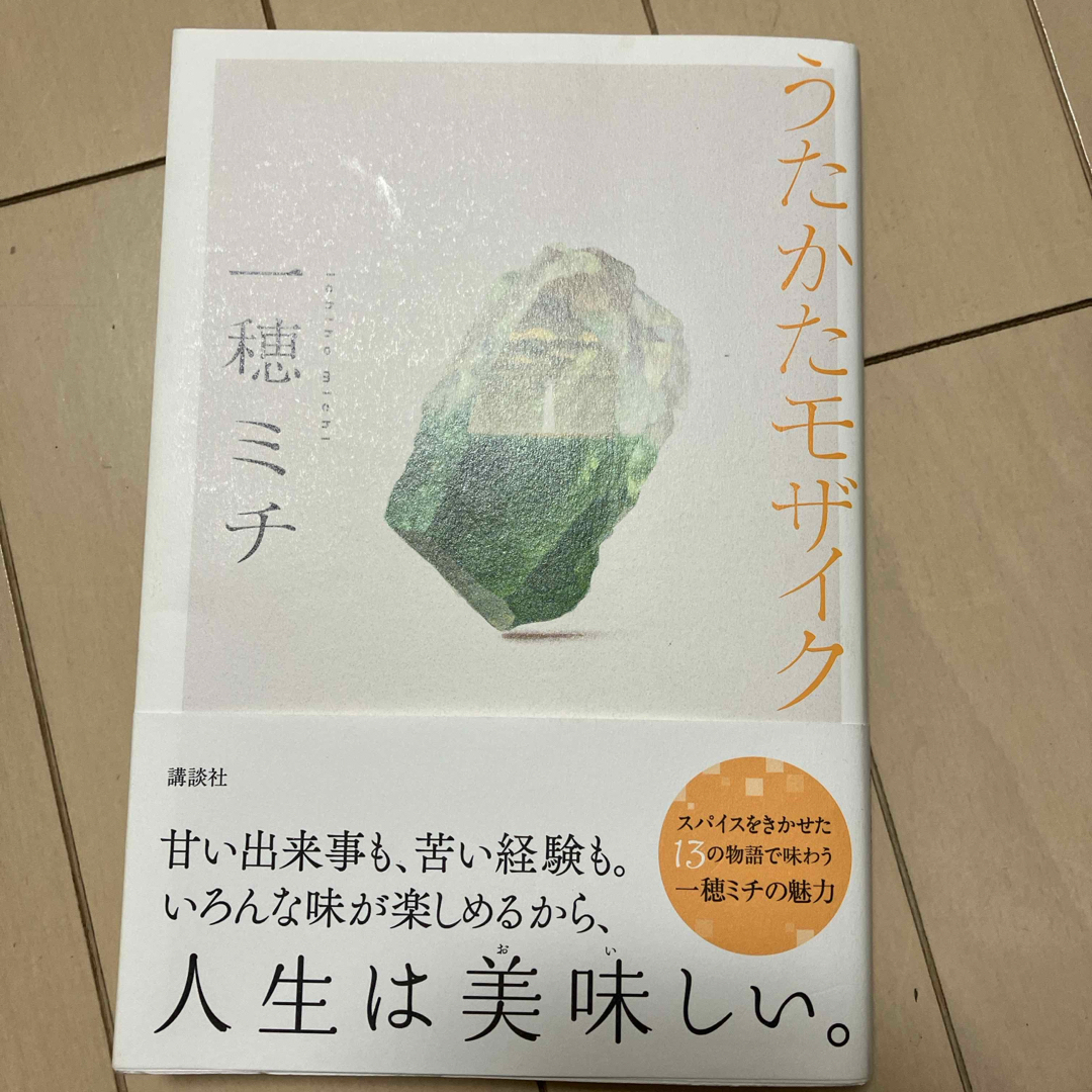 夜空に泳ぐチョコレートグラミー&うたかたモザイク エンタメ/ホビーの本(その他)の商品写真