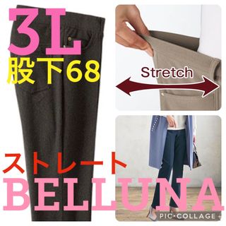 ベルーナ(Belluna)の●新品タグ付き●ベルーナ●高品質●ストレートパンツ●ブラウン●3Lサイズ股下68(スキニーパンツ)