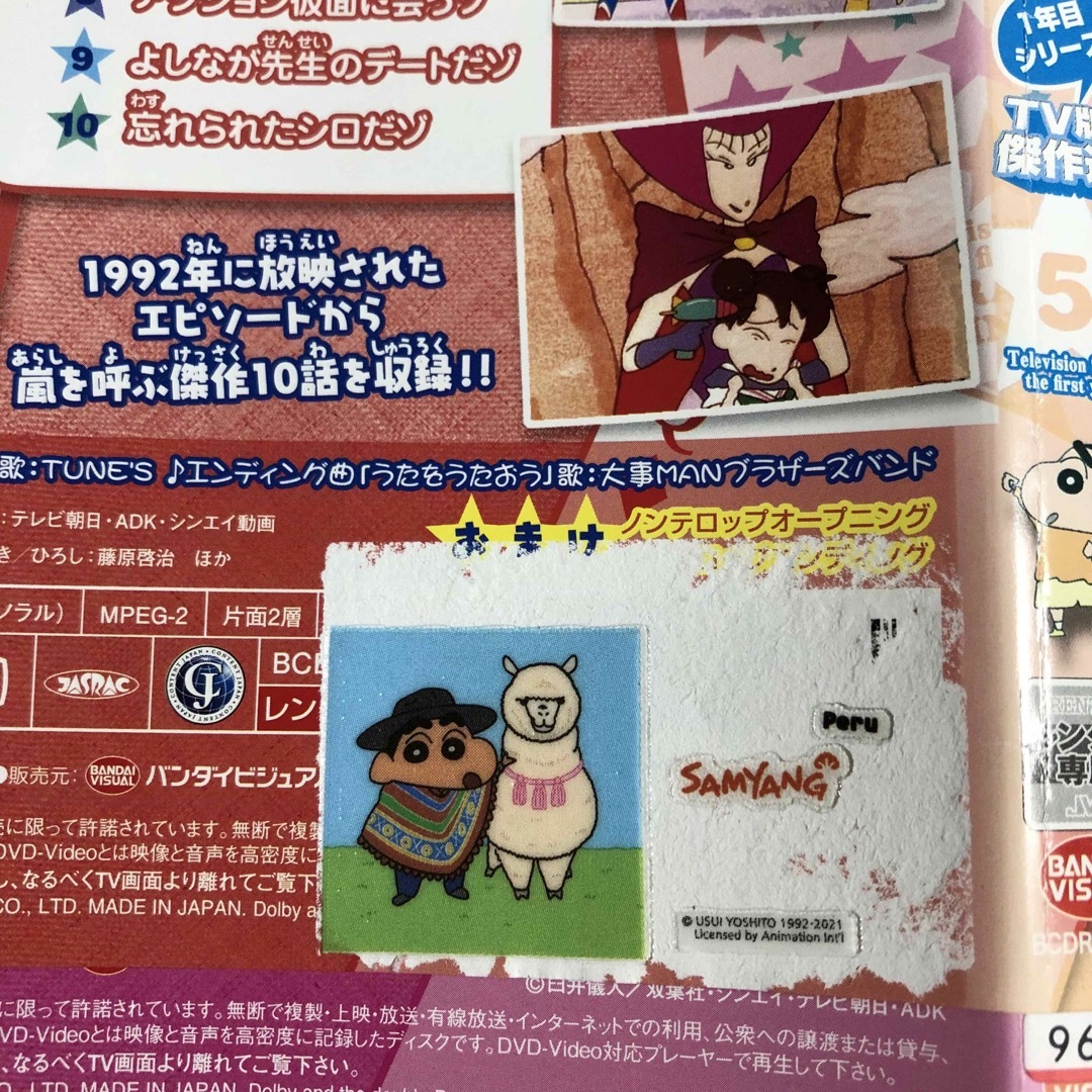 クレヨンしんちゃん(クレヨンシンチャン)のクレヨンしんちゃん　TV版傑作選　1年目シリーズ　DVD 10点セット エンタメ/ホビーのDVD/ブルーレイ(アニメ)の商品写真