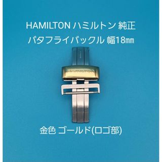 HAMILTON用品⑨【中古】ハミルトン純正18㎜バタフライバックル000065