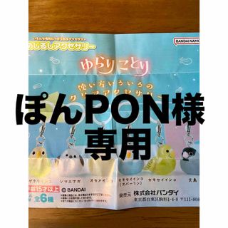 バンダイ(BANDAI)のぽんPON様専用　(その他)