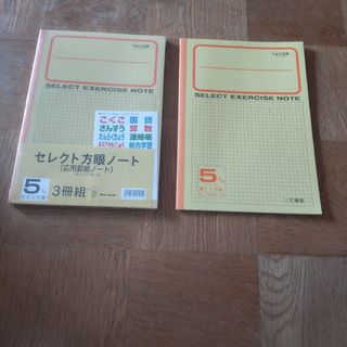 サンエックス(サンエックス)の5ミリ方眼ノート　4冊(ノート/メモ帳/ふせん)