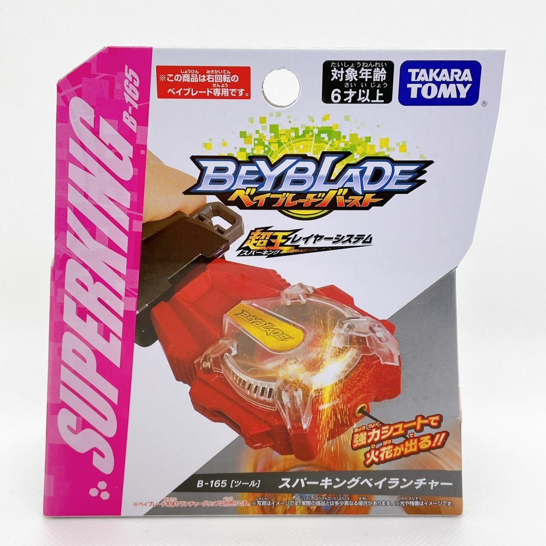 Takara Tomy(タカラトミー)のベイブレードバースト B-165 スパーキングベイランチャー エンタメ/ホビーのおもちゃ/ぬいぐるみ(その他)の商品写真