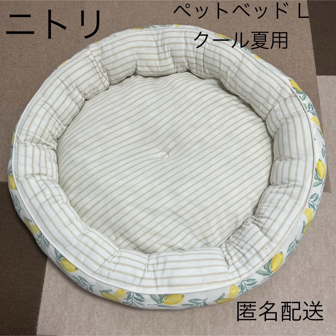 ニトリ(ニトリ)の【匿名配送】ニトリ ペットベッド Lサイズ クール夏用 その他のペット用品(犬)の商品写真