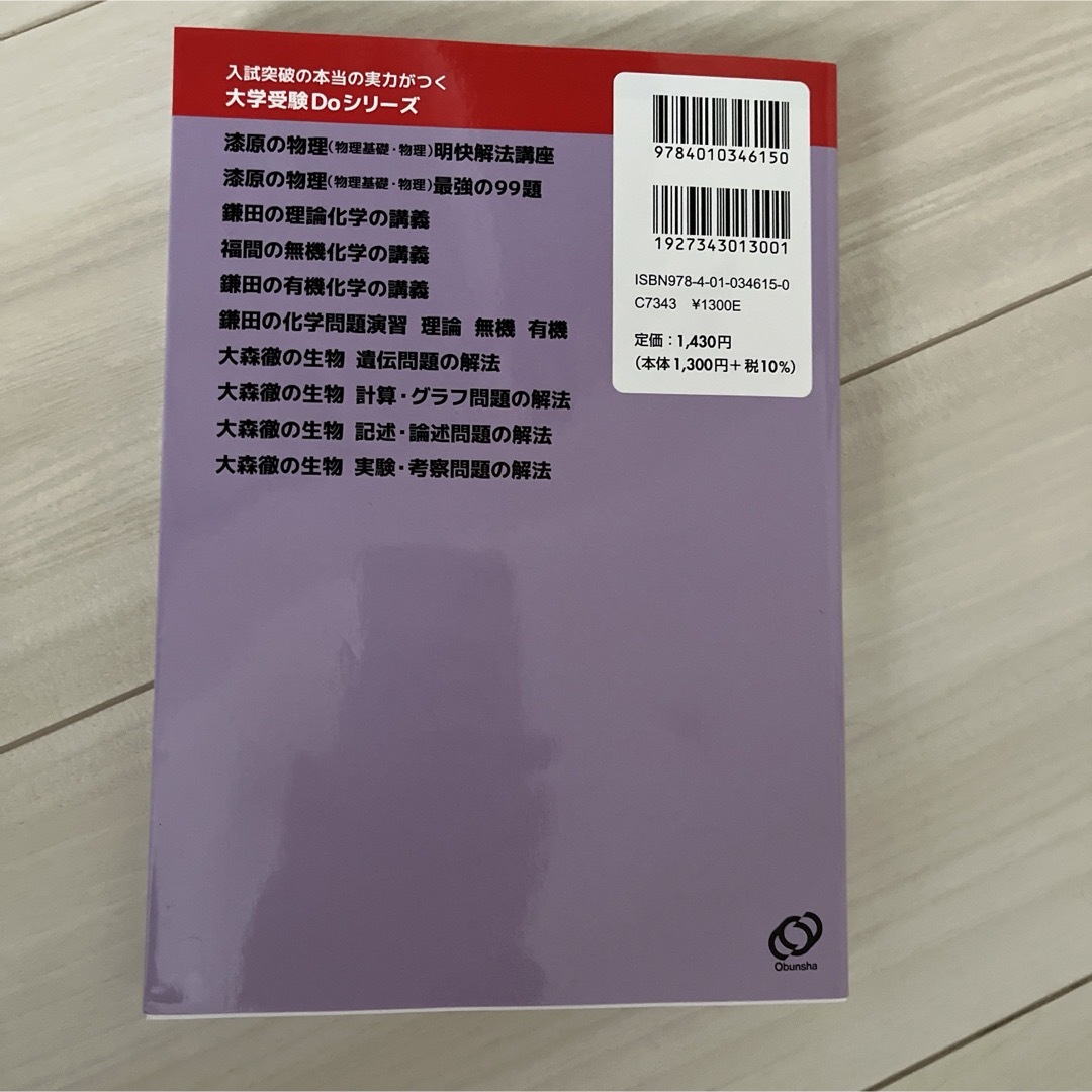 鎌田の理論化学の講義 エンタメ/ホビーの本(語学/参考書)の商品写真