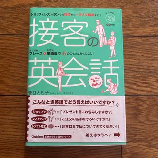 接客の英会話(語学/参考書)